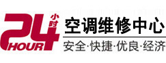 沁源24小时空调维修服务中心